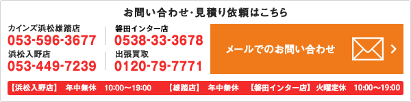 買取専門 リサイクルマート